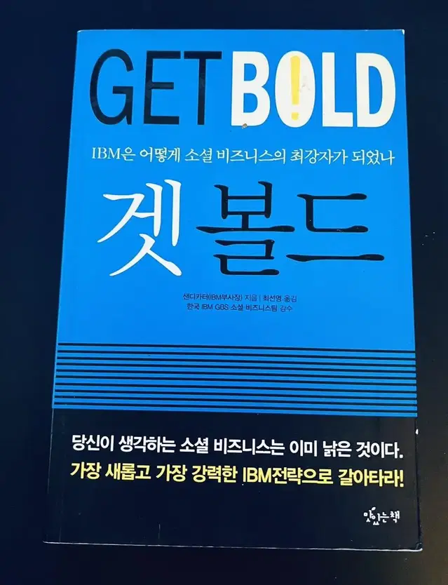 (새상품) 겟 볼드 - GET BOLD