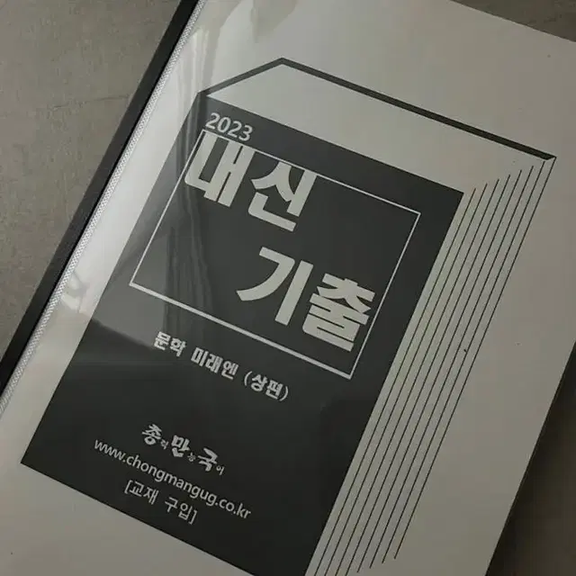 총력만능국어 총만국 내신 기출문제집 2023 판매 미래엔 문학 n제