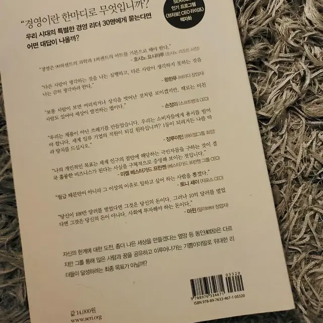 책)리더의 경영수업 ㅡ새책수준