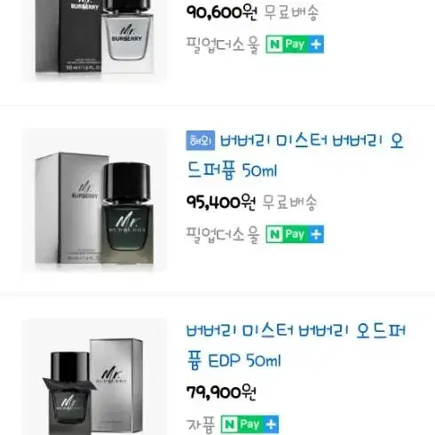 버버리향수 남성 50ml