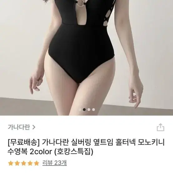 가나다란 모노키니