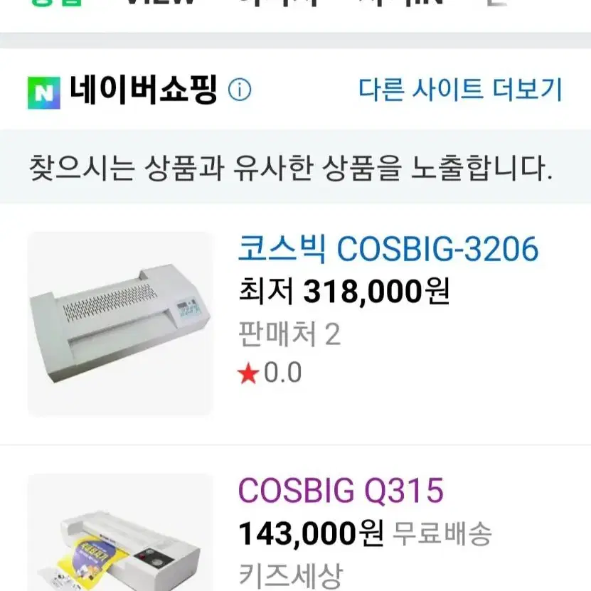 사무용A3고속코팅기 cosbig3206