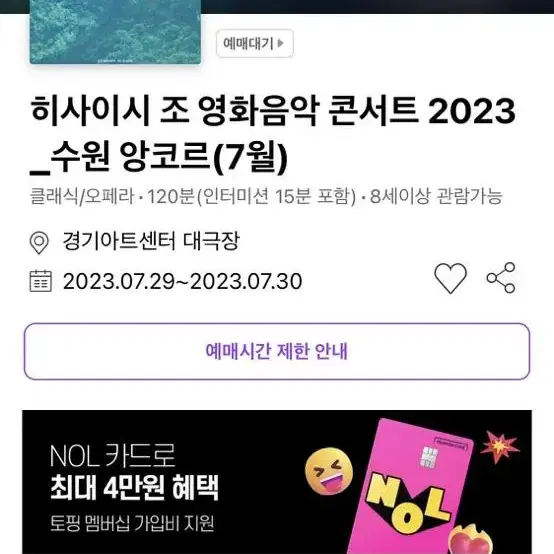 히사이시 조 영화음악 콘서트 2023_수원 앙코르(7월)