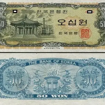 (완전미사용) 옛날돈 한국은행 1969년 발행 팔각정 50원