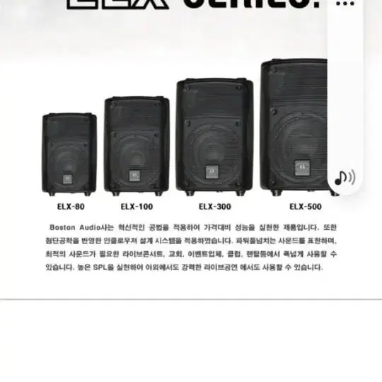 미국 보스턴오디오 패시브스피커 elx100 elx300 elx500