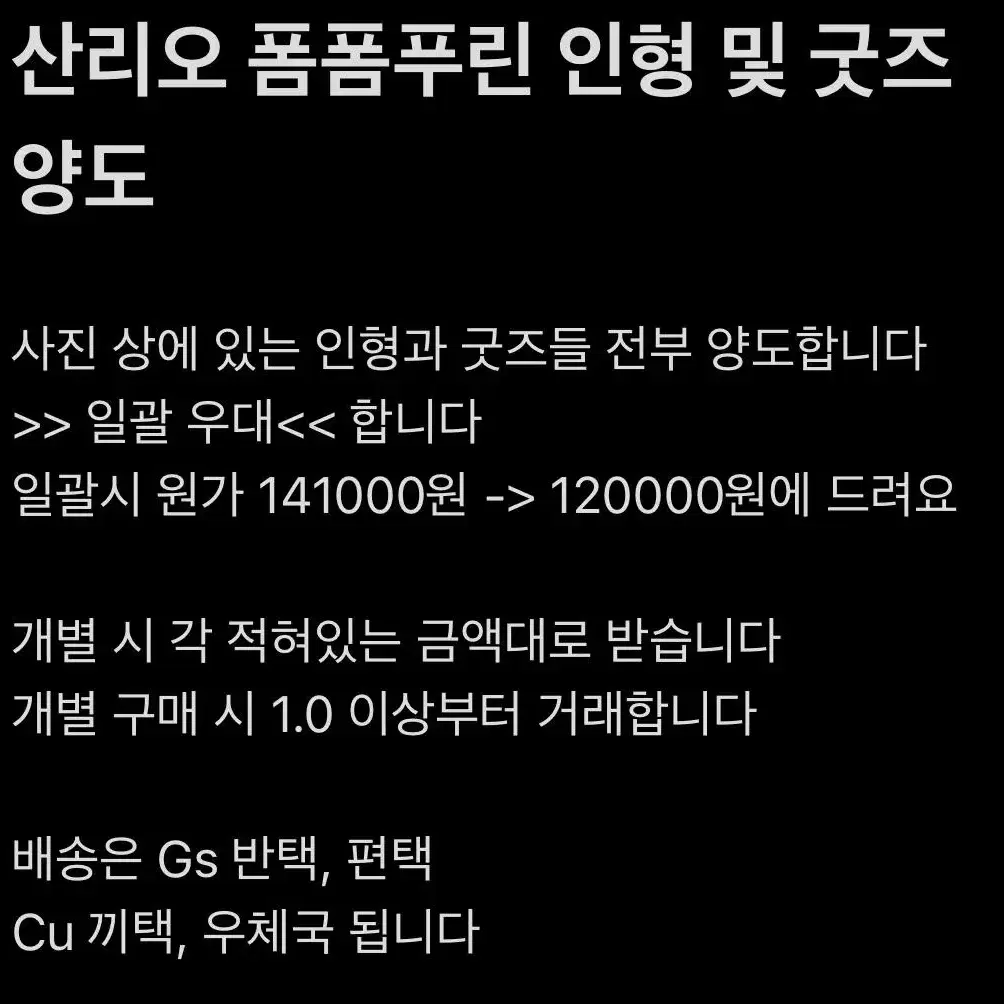 산리오 폼폼푸린 네고 가능