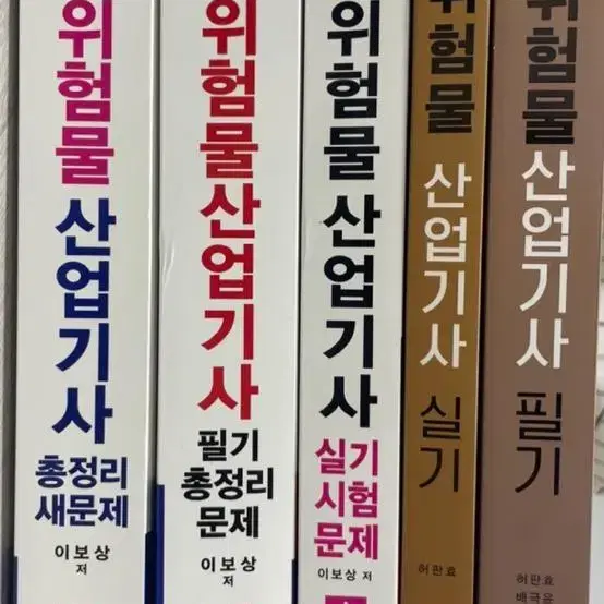 위험물 산업기사_필기&실기(5000원~)