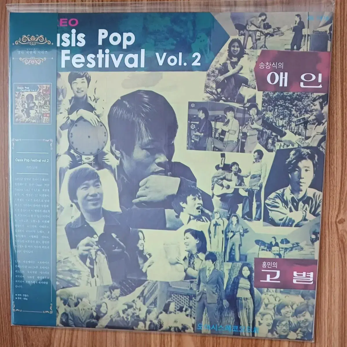 오아시스팝페스티발LP 재발매미개봉 Vol.2집