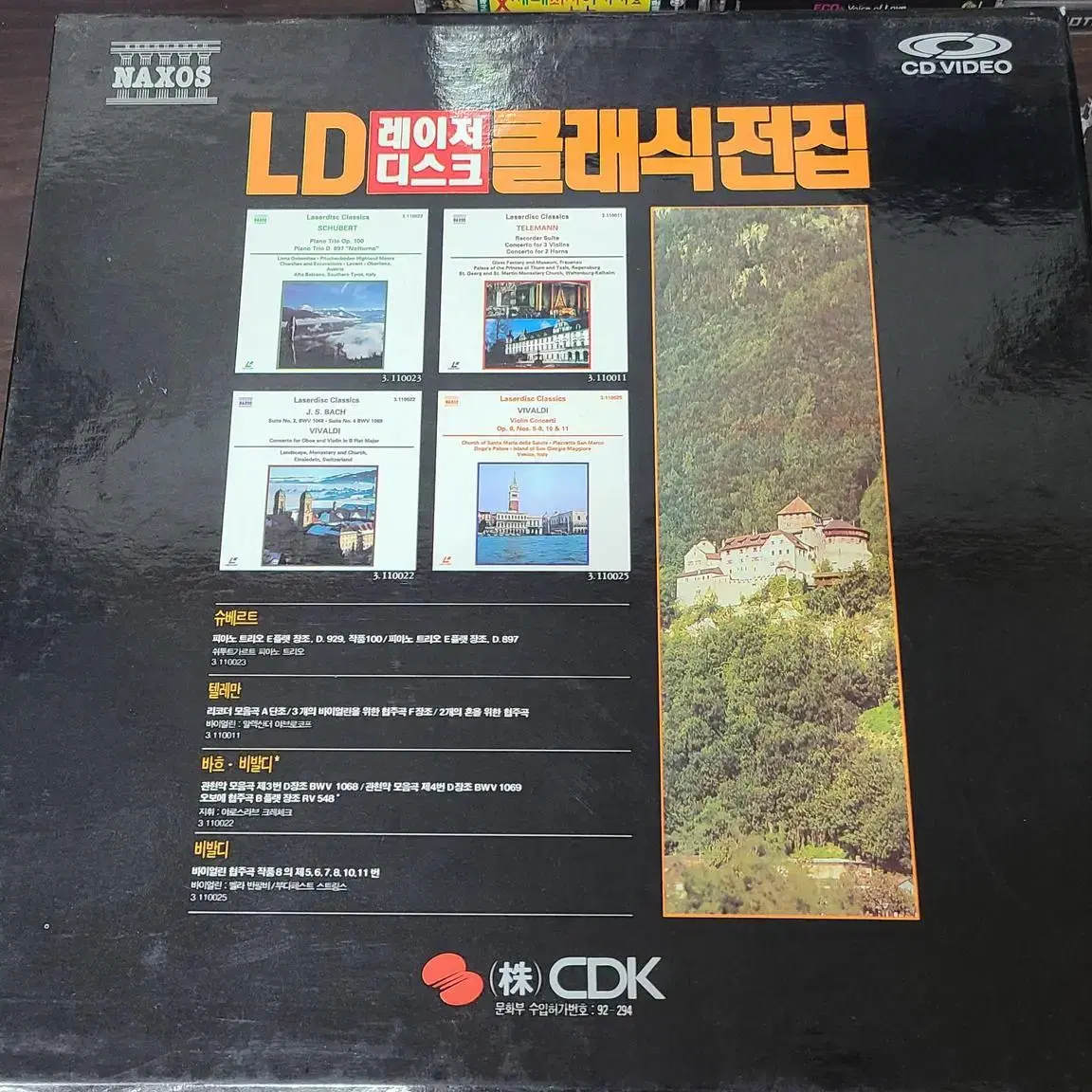 NAXOS LD 클래식 전집 세트 레이저디스크