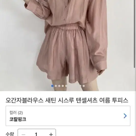 오간자 세틴블라우스 반바지 세트(새상품)