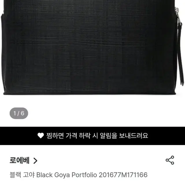 로에베 남성 클러치 판매합니다