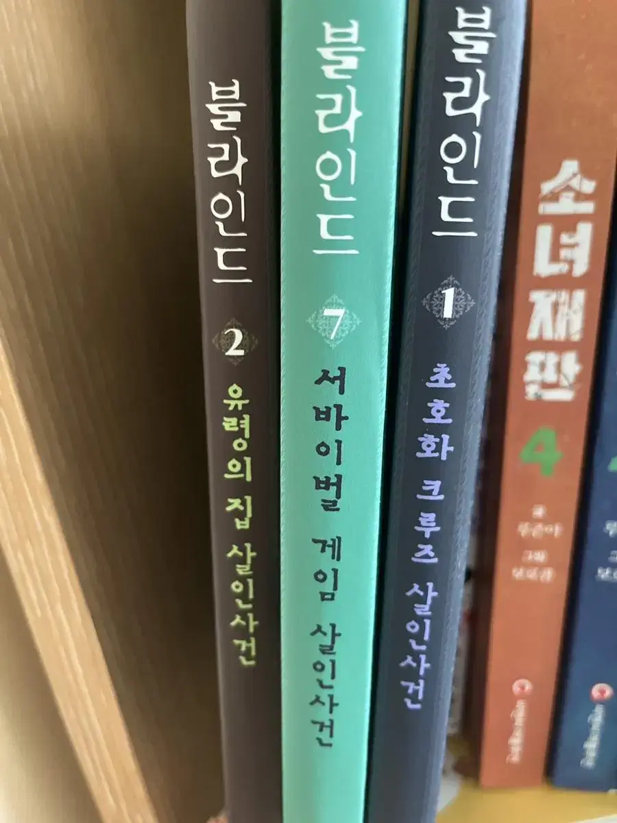 잠뜰 블라인드 1권 2권 7권