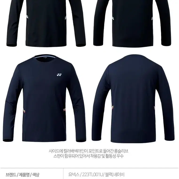 [SALE/새상품] 요넥스 긴팔티 223TL001U 블랙 약기모