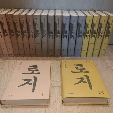소설 토지 전권(20권+인물사전) 새책 팝니다(가격내림)