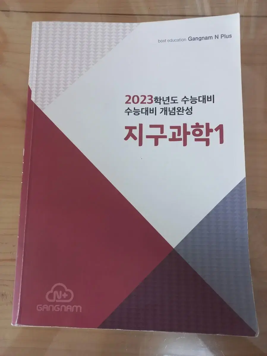 강남n플러스 2023 수능대비 지구과학 1