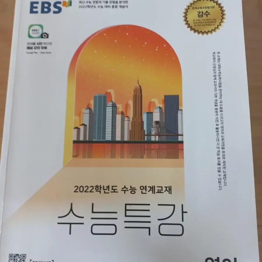 Ebs 2022 수능특강 대비 영어 영역