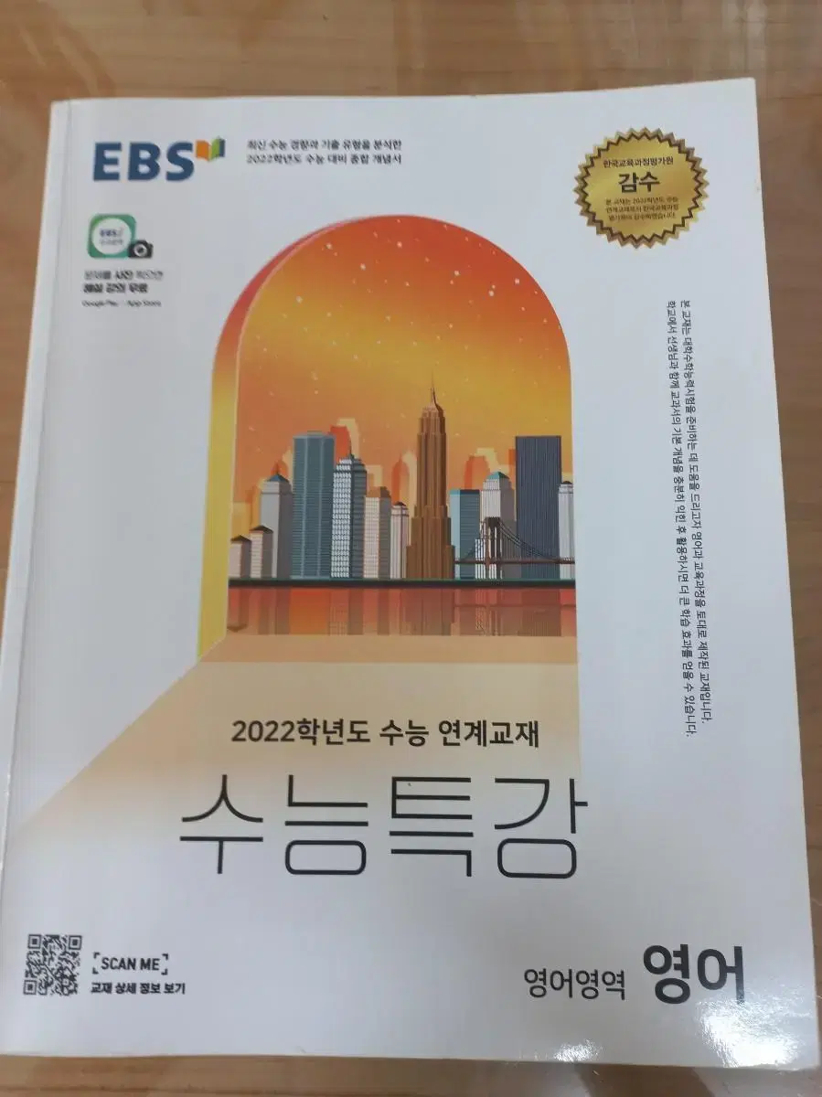 Ebs 2022 수능특강 대비 영어 영역