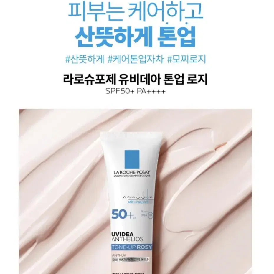 (새상품) 라로슈포제 유비데아 톤업 로지 50ml (대용량)