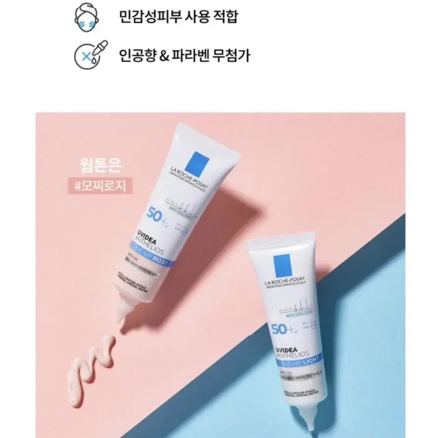 (새상품) 라로슈포제 유비데아 톤업 로지 50ml (대용량)