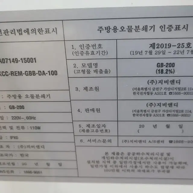 미사용 19년식 지비앤디 퀸코 200 음식물분쇄기 음식물처리기