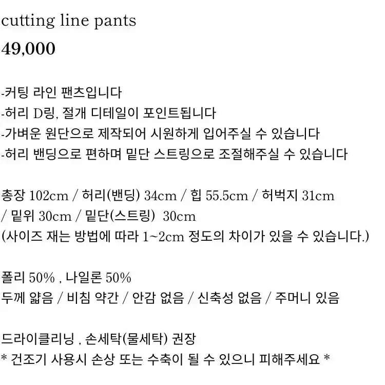 올슨 cutting line pants 커팅라인팬츠