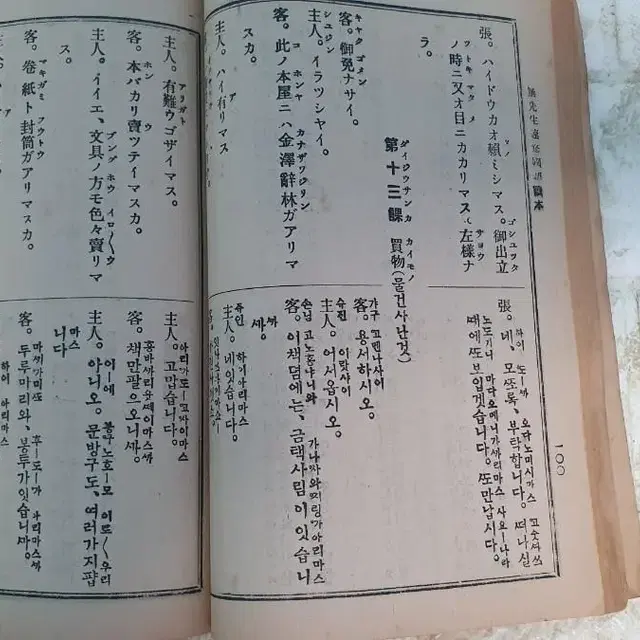 속수 국어독본