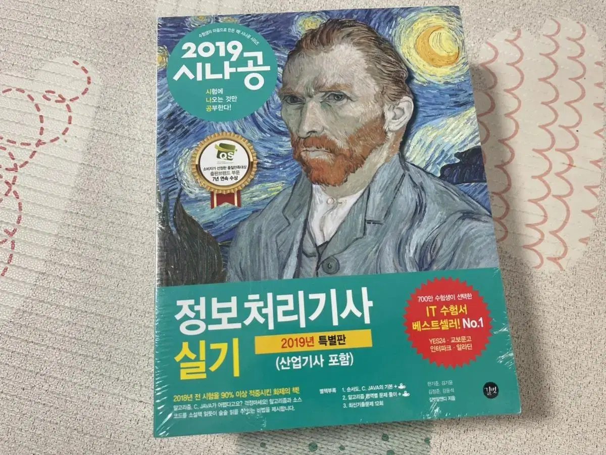 시나공 정보처리기사 실기(산업기사 포함)