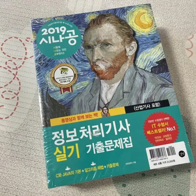 시나공 정보처리기사 실기(산업기사 포함)