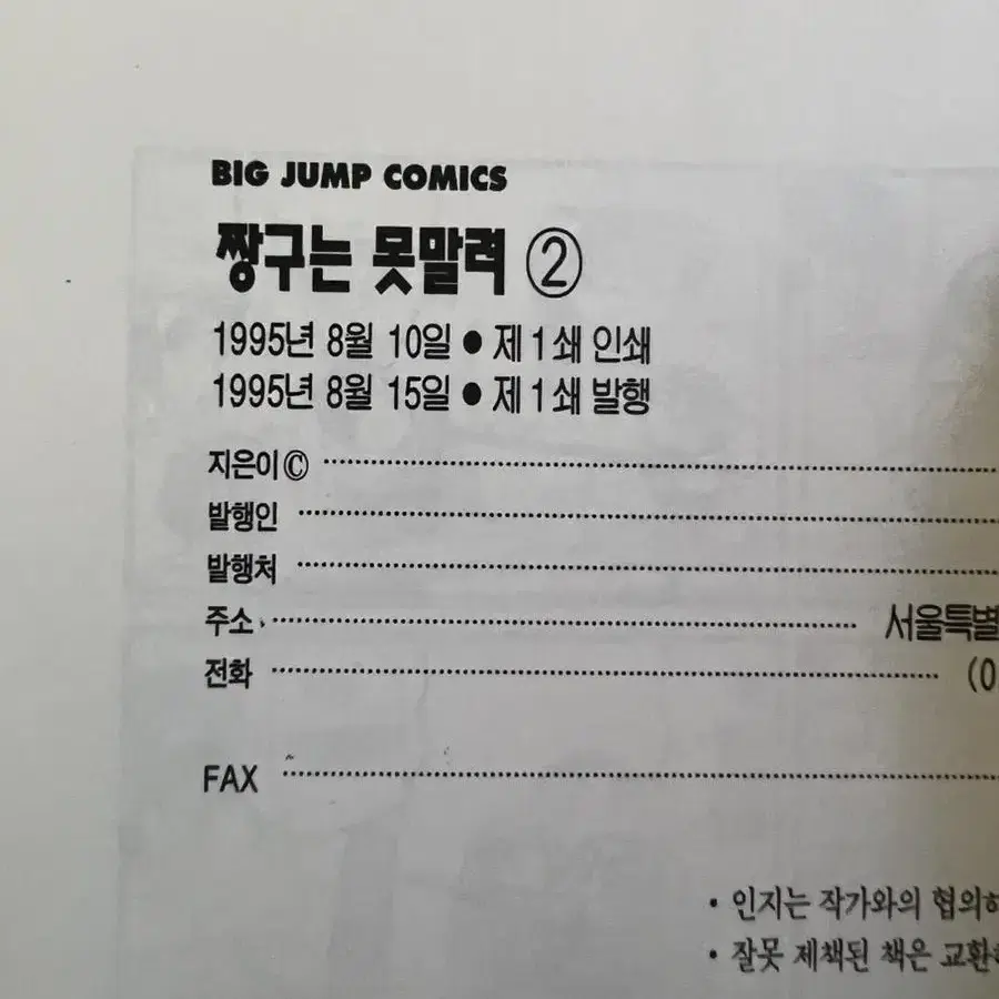 무려 1995년에 나온 고전 희귀 짱구는 못말려 한글판 책 세 권