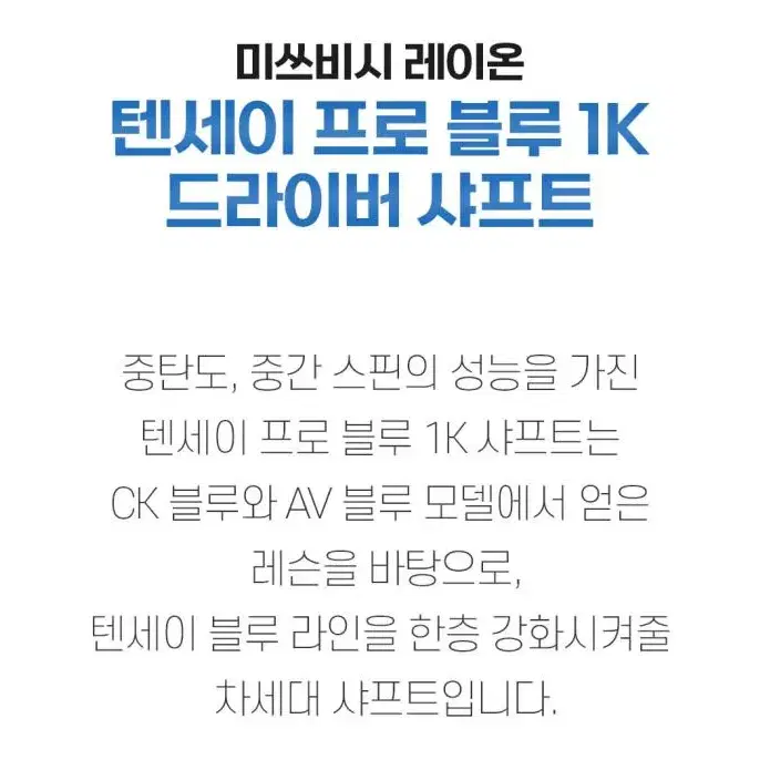 (한국정품)텐세이 1K 블루 프로 드라이버샤프트