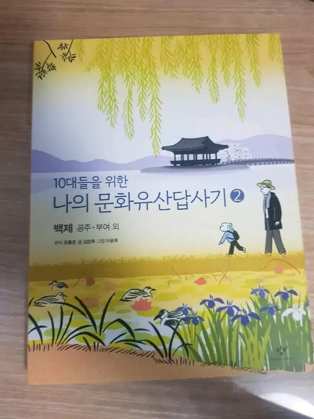 [도서] 10대들을 위한 나의 문화유산답사기 2