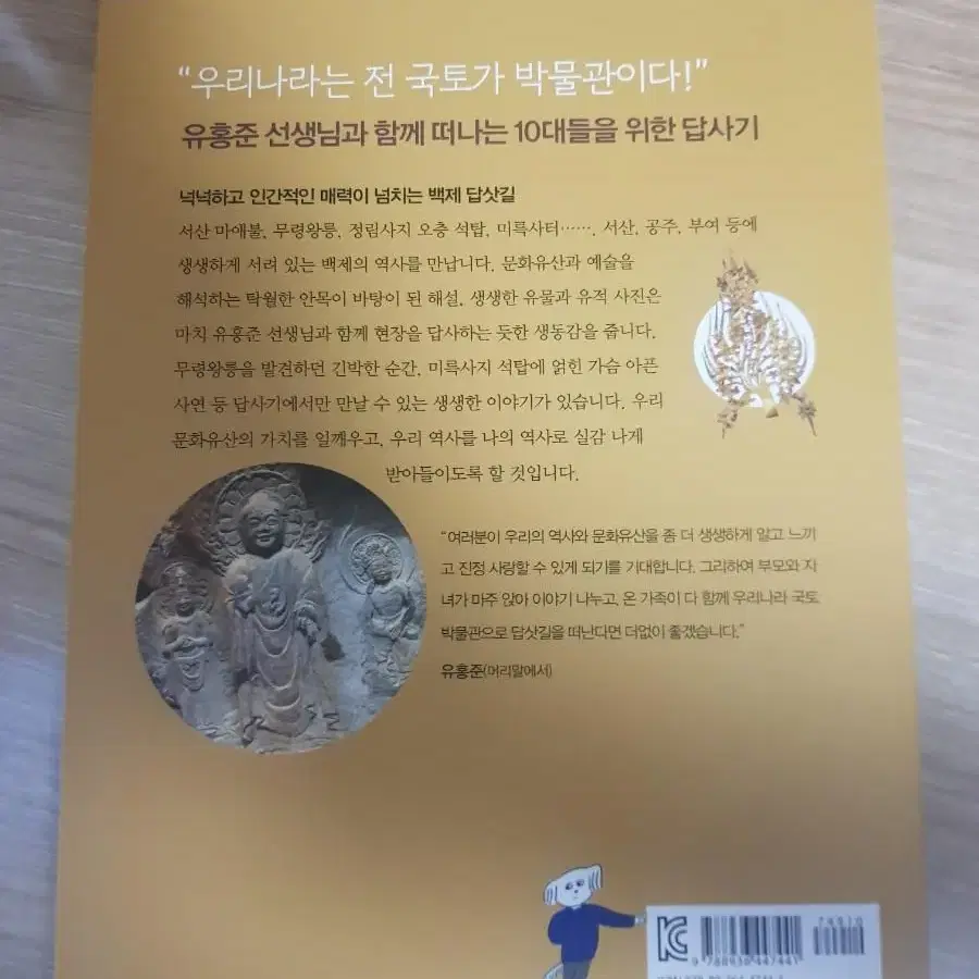 [도서] 10대들을 위한 나의 문화유산답사기 2