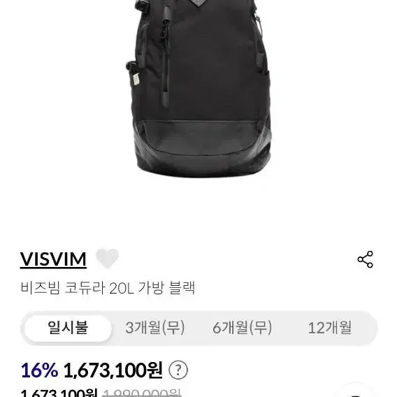 visvim 가방 패치 비즈빔 백팩 코듀라 백 CORDURA 가죽 빈티