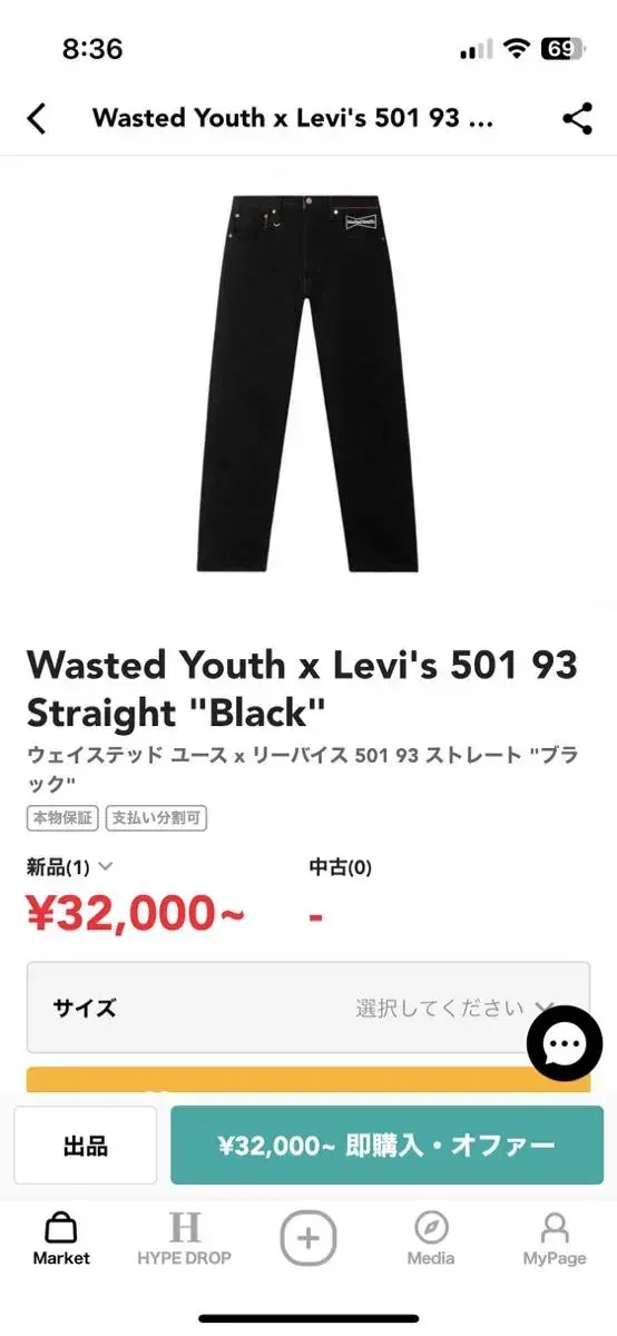 [32] wasted youth levis 501 denim pants