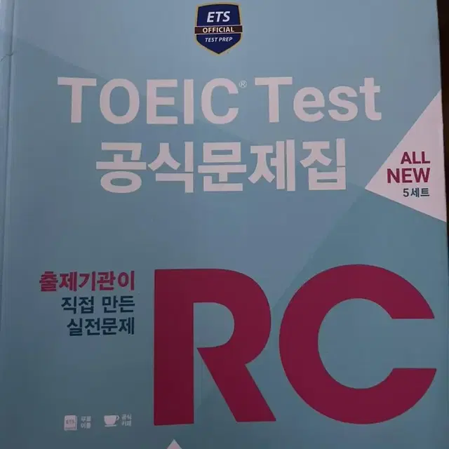 ETS TOEIC 토익 공식문제집 RC