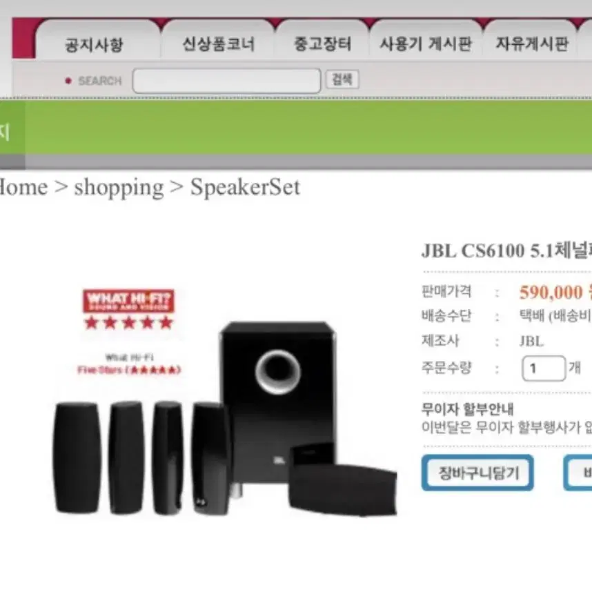 JBL CS6100 5.1 채널 서라운드 스피커 + 서브우퍼