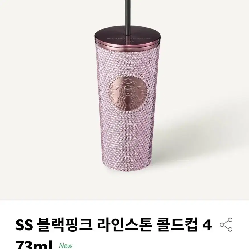 스타벅스 SS 블랙핑크 라인스톤 콜드컵 473ml