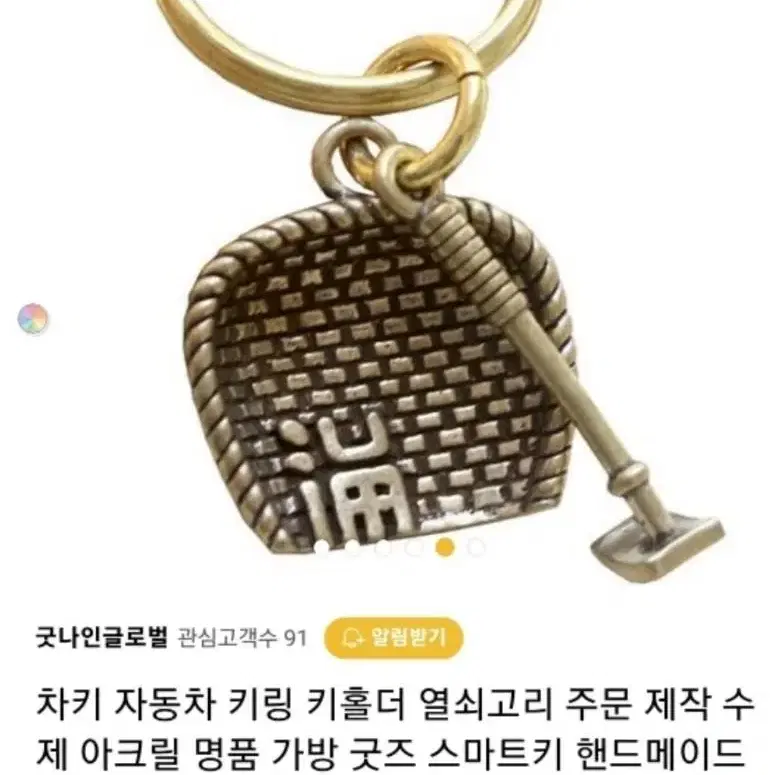 새제품 열쇠고리 행운 복 쓰레받이 곡갱이 귀이개 키링 장식 복키링