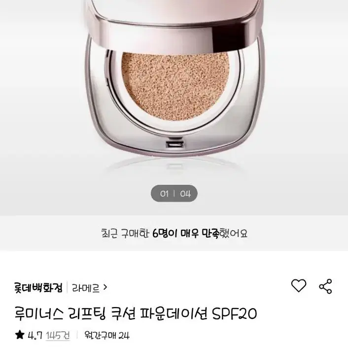 새상품) 라메르 루미너스 리프팅 쿠션 01번