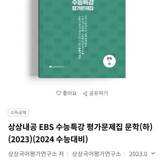 수능 국어 수능특강 평가문제집