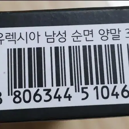 새제품 유렉시아 남성 순면 양말 3족 장목 남자 신사