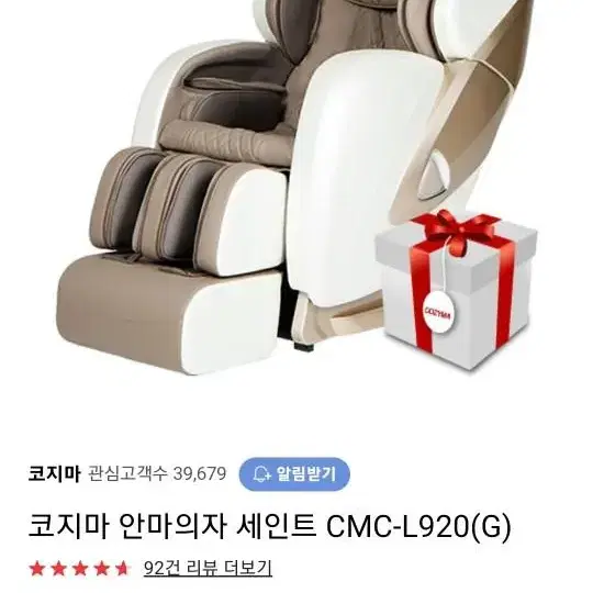 코지마 안마의자 CMC-L920 세인트 새상품 팝니다