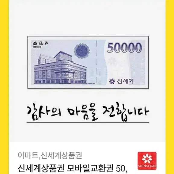 신셰계상품권