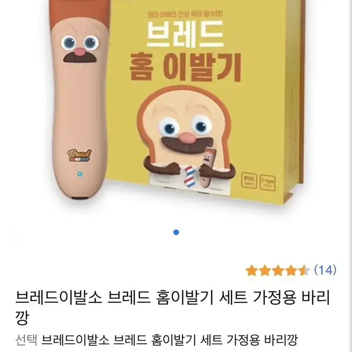 브레드 홈 이발기