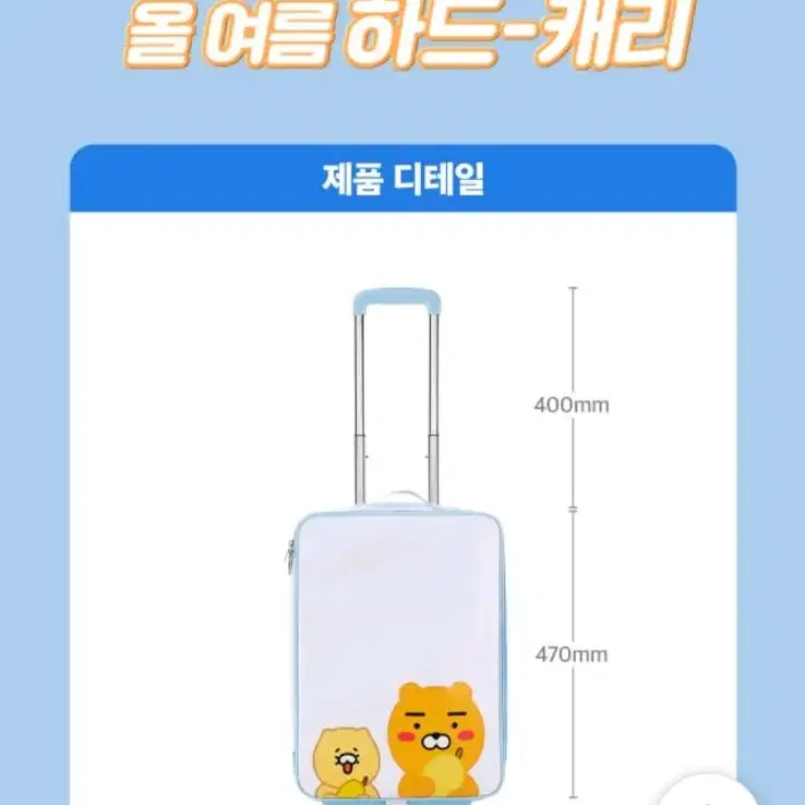 베스킨라빈스카카오프렌즈 트랜블캐리어