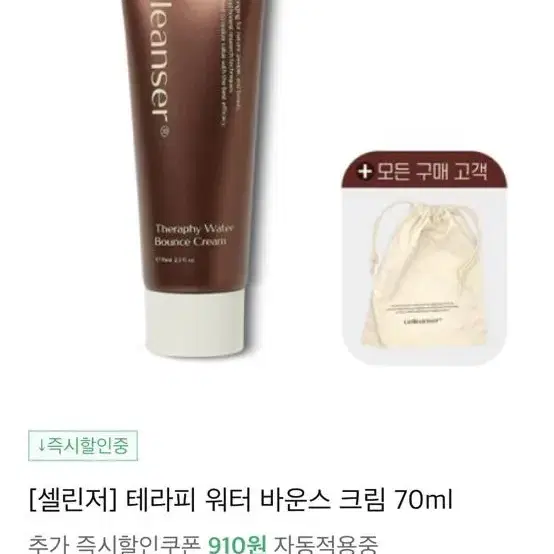 셀린저] 테라피 워터 바운스 크림 70ml