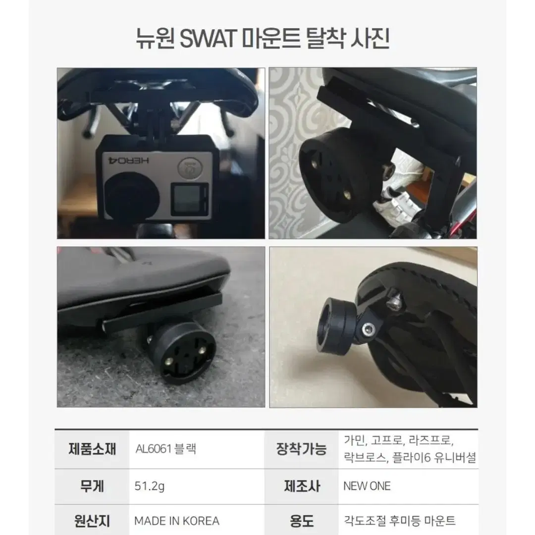 뉴원 가민 바리아 715 안장 마운트 (swat 스페셜라이즈드)