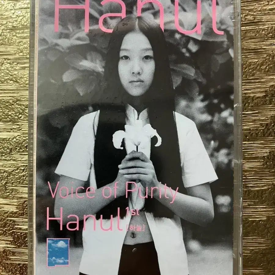 미개봉 Tape Hanul 1집