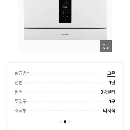 쿠쿠전자 쿠쿠 CDW-A0611TW 식기세척기