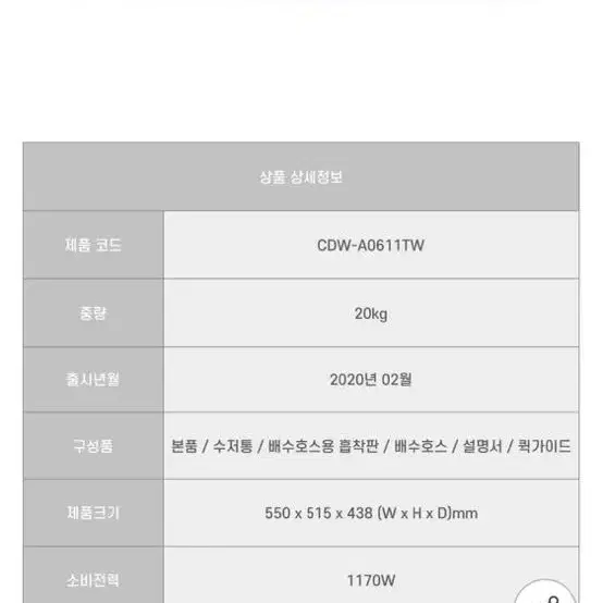 쿠쿠전자 쿠쿠 CDW-A0611TW 식기세척기